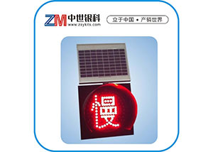 太阳能黄闪信号灯