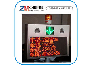 费额显示器