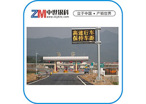 悬臂式可变情报板