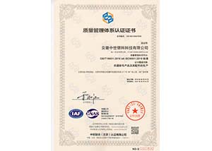 中世银科ISO9001证书
